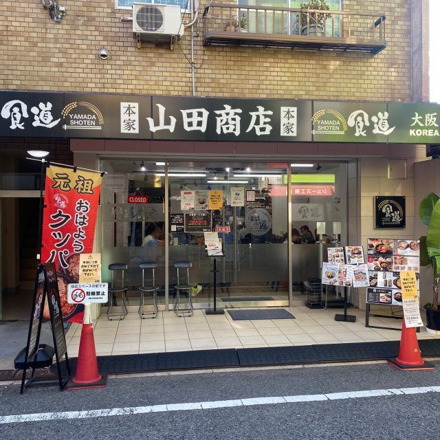 山田商店外観
