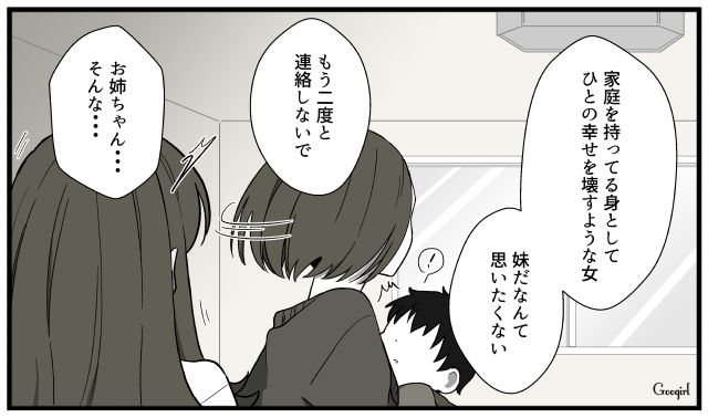 「人の幸せを壊す女なんて、妹と思いたくない」略奪婚した女性が姉から絶縁された話