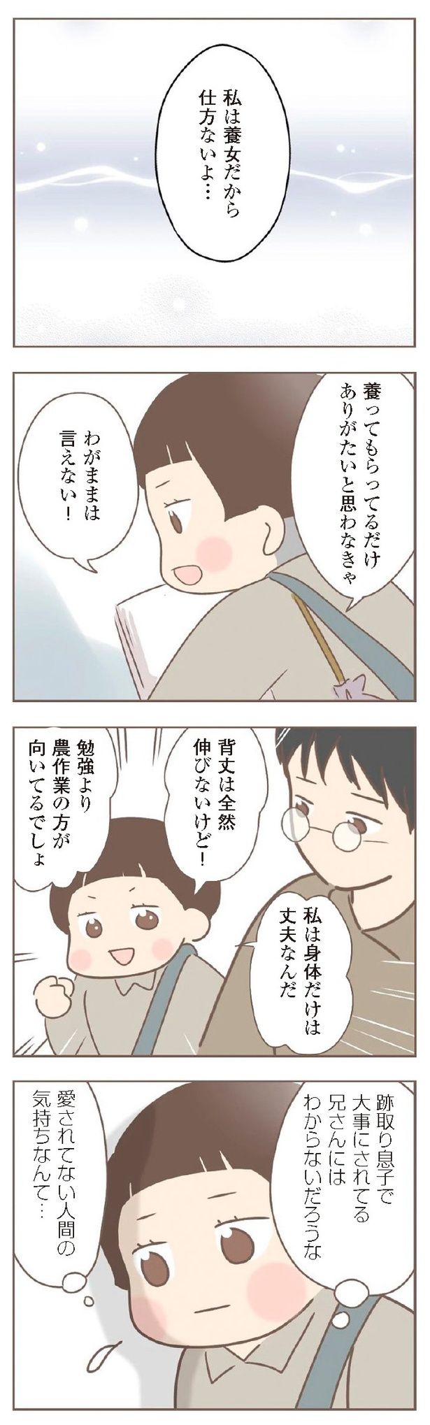 『親に捨てられた私が日本一幸せなおばあちゃんになった話』9-3 (C)ゆっぺ／KADOKAWA