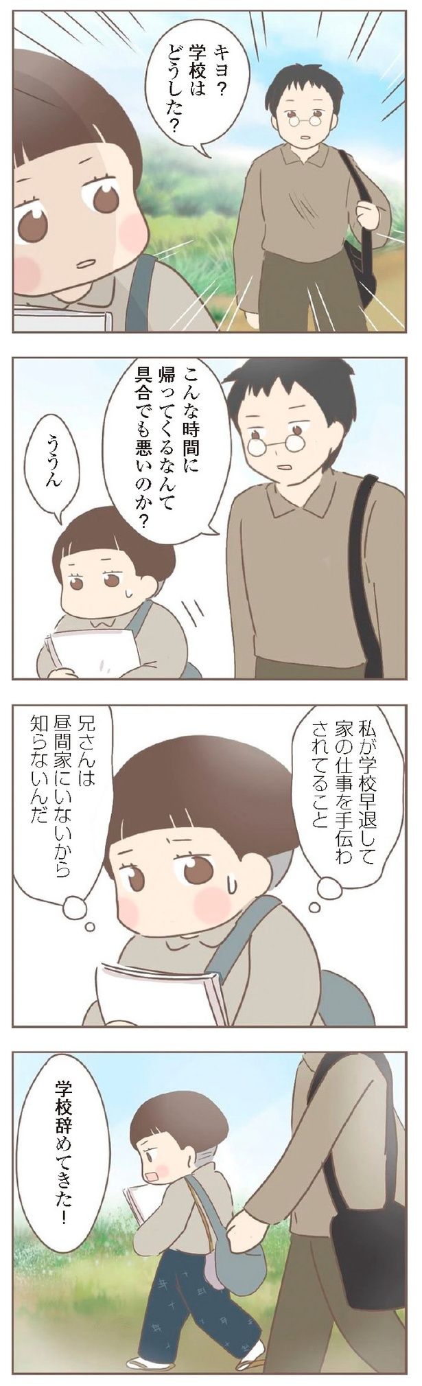 『親に捨てられた私が日本一幸せなおばあちゃんになった話』9-1 (C)ゆっぺ／KADOKAWA