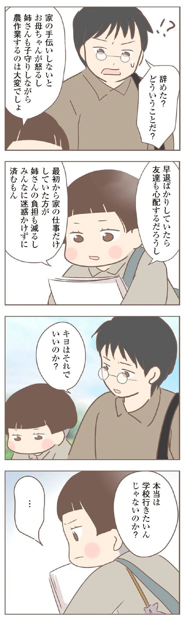 『親に捨てられた私が日本一幸せなおばあちゃんになった話』9-2 (C)ゆっぺ／KADOKAWA