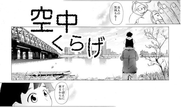 空中くらげ(6) (C)鈴木真澄/講談社good！アフタヌーン