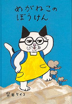 【ヨシタケシンスケさん＆柴田ケイコさん対談】「絵本って、本当にできる人じゃないと作っちゃダメっていう意識があって」の画像7