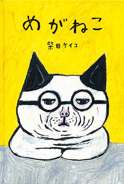 【ヨシタケシンスケさん＆柴田ケイコさん対談】「絵本って、本当にできる人じゃないと作っちゃダメっていう意識があって」の画像6