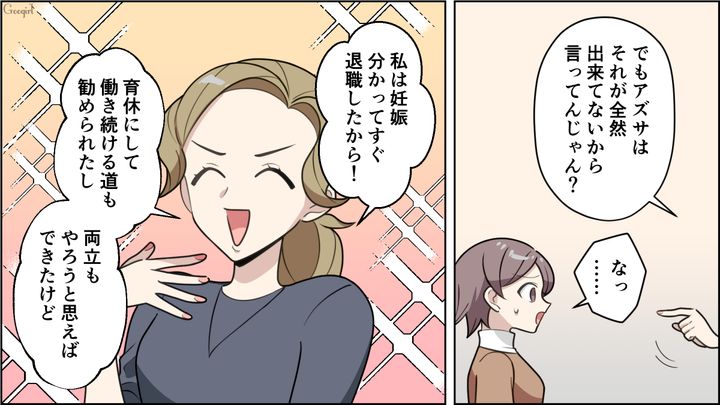 ママ友になった中学からの友人に…「孫のこと可愛くないんだ？」育児方針だけでなく両親まで否定された話