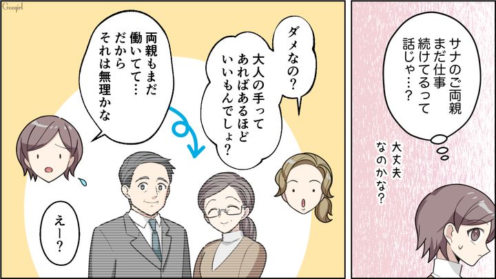 ママ友になった中学からの友人に…「孫のこと可愛くないんだ？」育児方針だけでなく両親まで否定された話