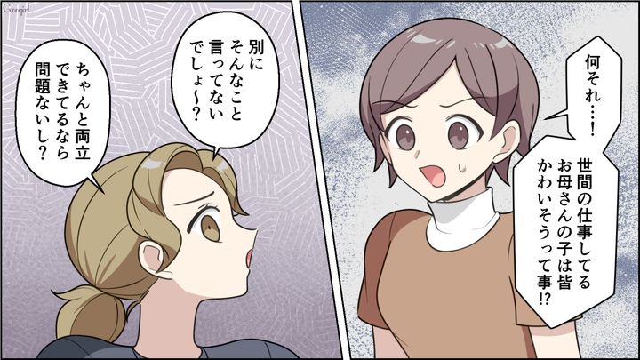 ママ友になった中学からの友人に…「孫のこと可愛くないんだ？」育児方針だけでなく両親まで否定された話