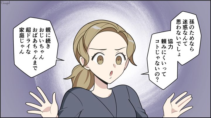 ママ友になった中学からの友人に…「孫のこと可愛くないんだ？」育児方針だけでなく両親まで否定された話