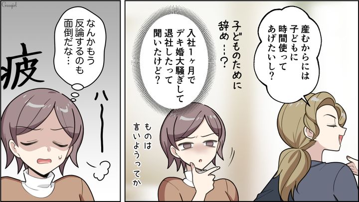 ママ友になった中学からの友人に…「孫のこと可愛くないんだ？」育児方針だけでなく両親まで否定された話