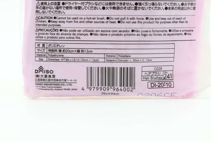 ブラシケアネット JANコード