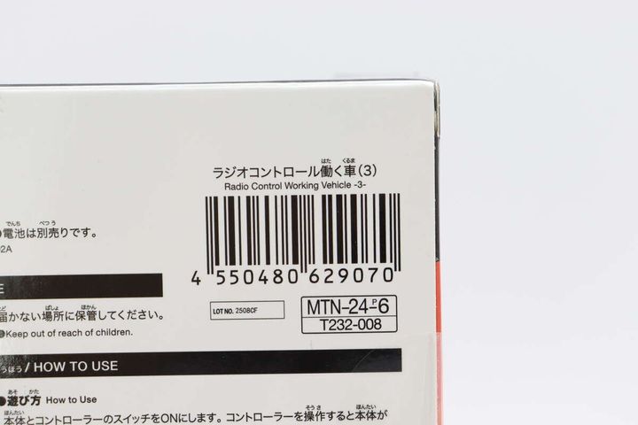 ラジオコントロール働く車（3） JANコード