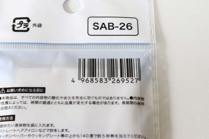 セリアのトラベル用パウチ容器 5ml 15P 熱圧着 アルミのJAN