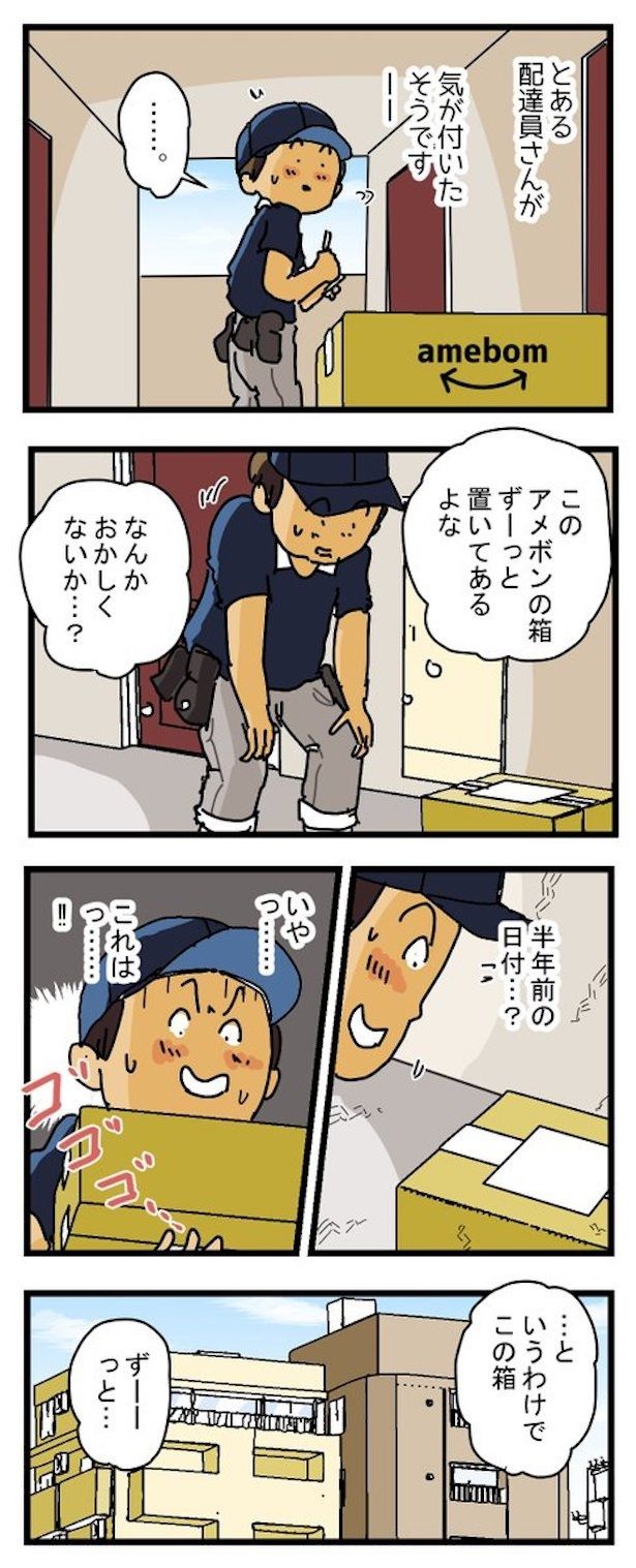 【漫画】到着まで半年かかった宅配便の話(1) 画像提供：(C)ゆきたこーすけ(@kosukeyukita)