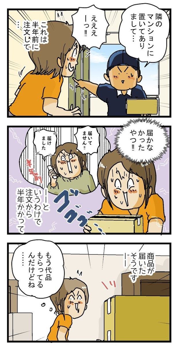到着まで半年かかった宅配便の話(2) 画像提供：(C)ゆきたこーすけ(@kosukeyukita)