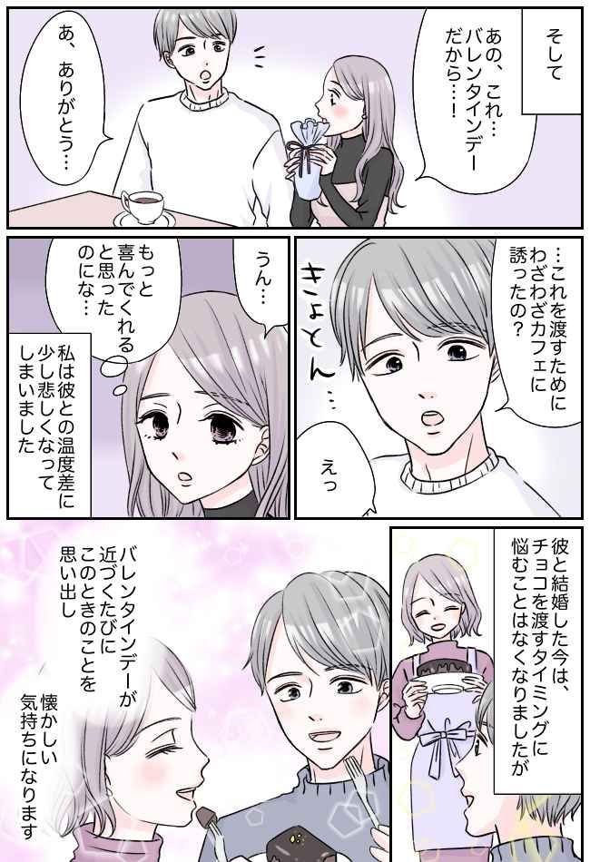 勇気を出して渡した手作りチョコ。「喜んでくれるはず」でも…返ってきたのは思わぬ反応で！？