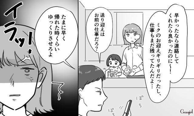 「送り迎えはお前の仕事だろ？」共働きなのに家事育児は妻任せの夫に仕返しをした話