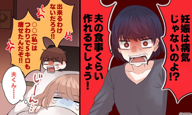 「妊婦は病気じゃないのよ」つわりで5キロ痩せた妻を、嫌味な義母から守った頼れる夫の話