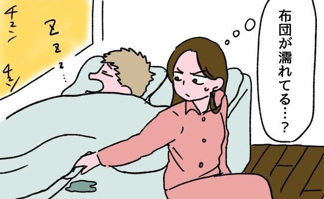 「え…濡れてる？」夫の寝ている布団がなぜか濡れている…。謎の水たまりの正体は？