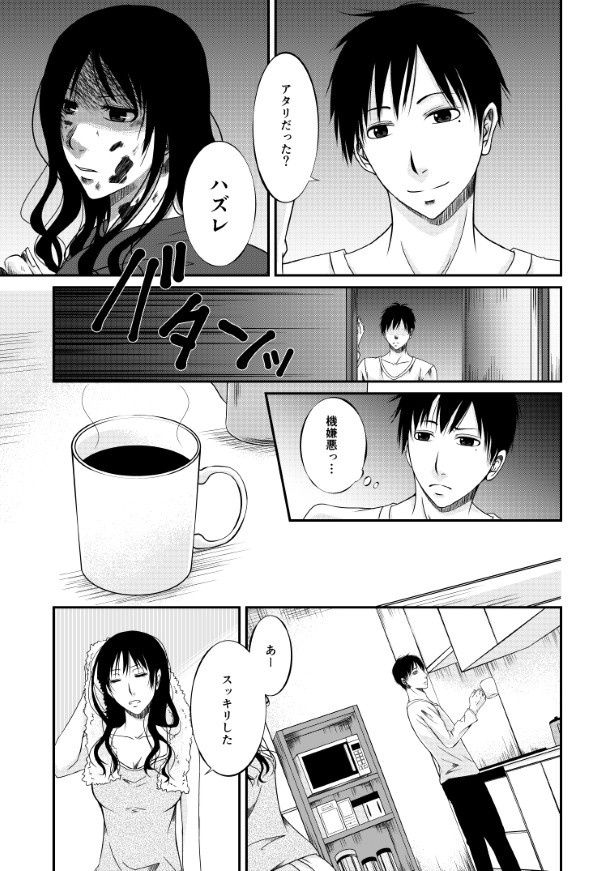 傍観者は嘲笑う_P002 桜月(@k_sakurazuki)