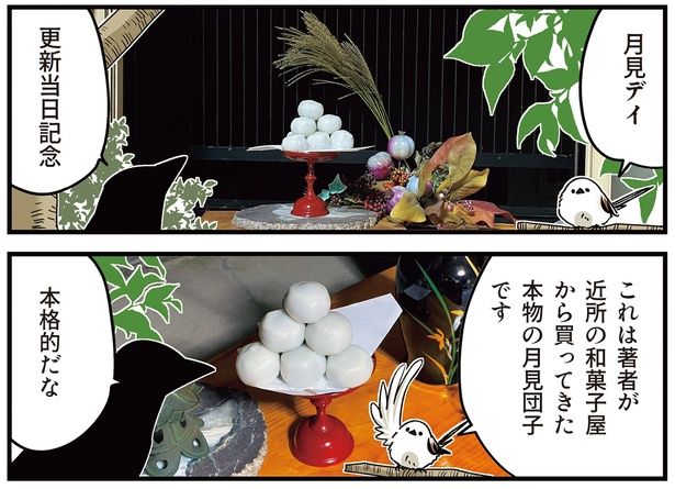 月見デイ （C）青春／KADOKAWA