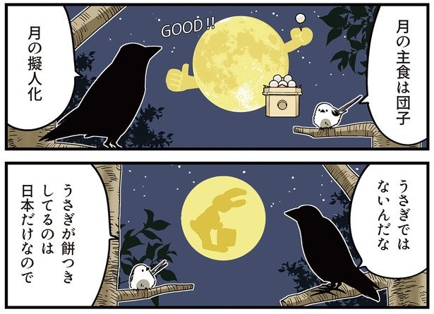 月の擬人化 （C）青春／KADOKAWA