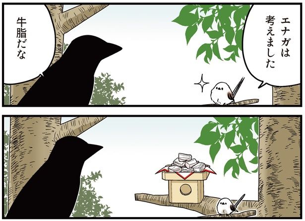 エナガは考えました （C）青春／KADOKAWA