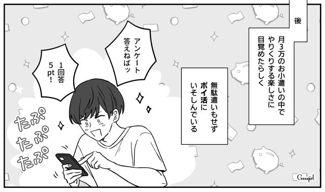 ゲーム課金は惜しまないのに食費月4万！ 自分勝手な夫をお小遣い制にしたら…「ポイ活」にハマり夫婦仲が改善した話