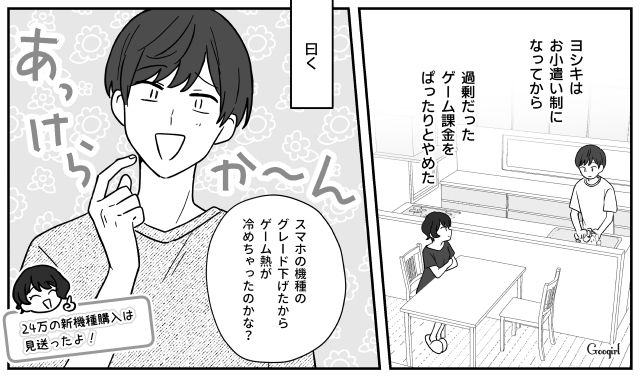 ゲーム課金は惜しまないのに食費月4万！ 自分勝手な夫をお小遣い制にしたら…「ポイ活」にハマり夫婦仲が改善した話