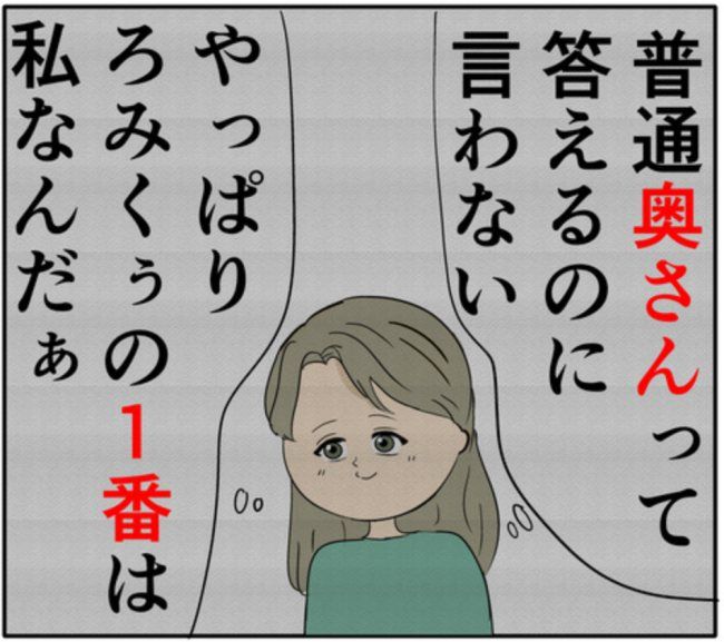「私と奥さんが溺れていたら…」元カノの質問に夫がしていた返事とは！？ #妻は2番目に好き？ 167