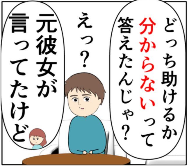 「私と奥さんが溺れていたら…」元カノの質問に夫がしていた返事とは！？ #妻は2番目に好き？ 167
