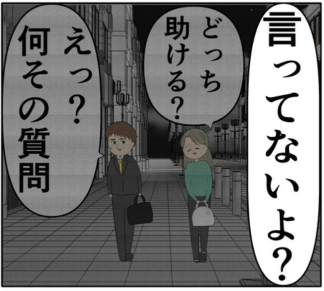 「私と奥さんが溺れていたら…」元カノの質問に夫がしていた返事とは！？ #妻は2番目に好き？ 167