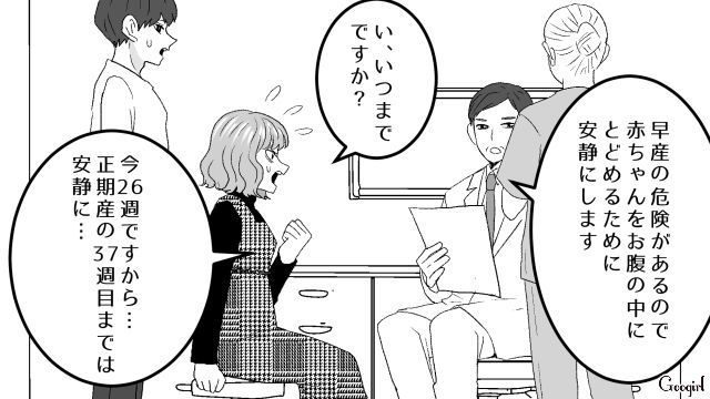 アンチ妊婦だった女が妊娠して切迫入院…「妊娠ってこんなに大変だったの!?」はじめて現実を知った話