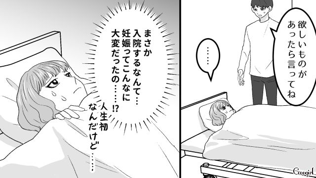 アンチ妊婦だった女が妊娠して切迫入院…「妊娠ってこんなに大変だったの!?」はじめて現実を知った話