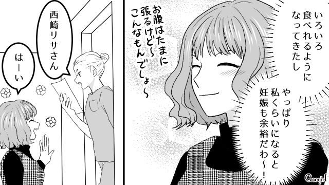 アンチ妊婦だった女が妊娠して切迫入院…「妊娠ってこんなに大変だったの!?」はじめて現実を知った話