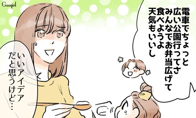 1歳娘の育児に参加し始めた夫…に「ピクニックしよう！」唐突な提案にも対応した妻の話