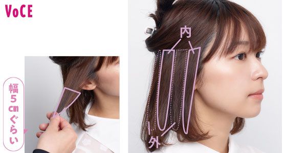 ハチ上と下で髪を分けて、まずは下側を巻いていく 幅5cmぐらい
