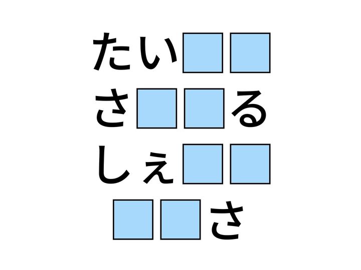 4つの言葉の空欄に共通して入る「2文字のひらがな」を当てる脳トレクイズ。学校の授業や、冷たいスイーツ、歴史上の争いなどがヒントです。