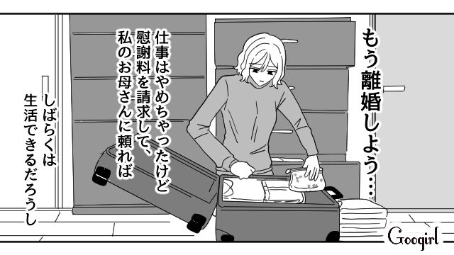 不倫相手と別れられなかった夫…「もう離婚しよう」実家に帰ると決意した妻の話