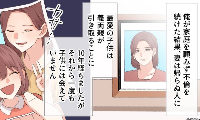 不倫の末に妻を亡くした男の末路…10年経っても娘に会えずにいる残酷な現実