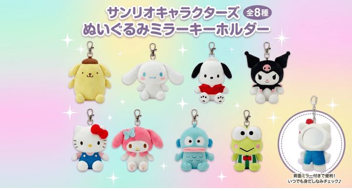 ダイカットぬいぐるみミラー