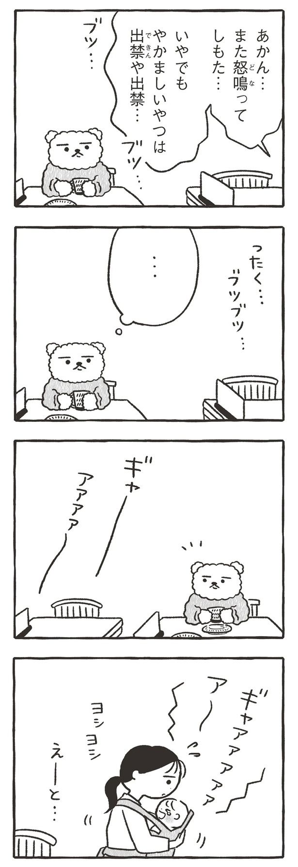 あかん... （C）川瀬はる／文藝春秋