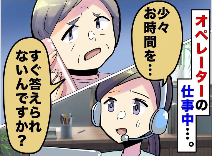 画像: 客「すぐ答えられないの！？」時間をいただくのは心苦しいけど。電話オペレーターが“あえて”即答しないワケ