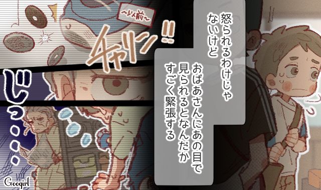 友人と駄菓子屋に行った小学5年生…じっと見つめてきたおばあさんに緊張した話