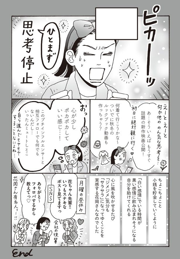 ひとまず思考停止 （C）獅子／KADOKAWA