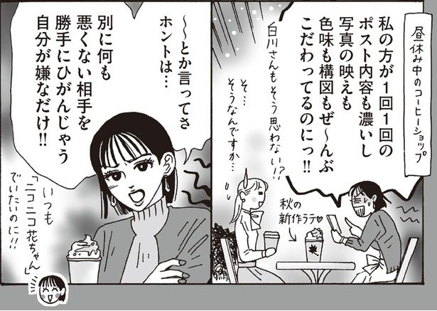 勝手にひがんじゃう自分が嫌なだけ！！ （C）獅子／KADOKAWA