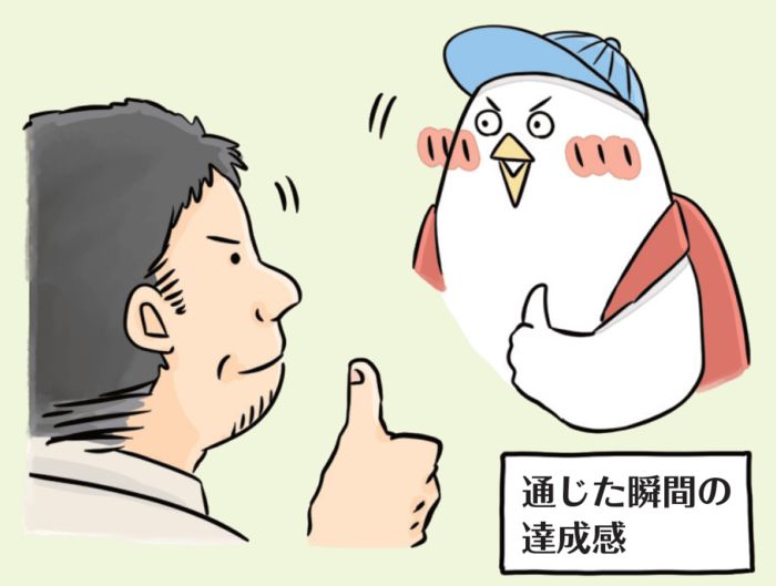 会話が通じた瞬間に、お互いが親指を立てて達成感を感じている様子を描いた漫画。