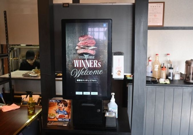 WINNERs佐賀大和 券売機