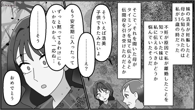 不妊治療がうまくいかず離婚…「妹の妊娠」に複雑な心情になるも、生まれてきた甥姪を溺愛した女性の話
