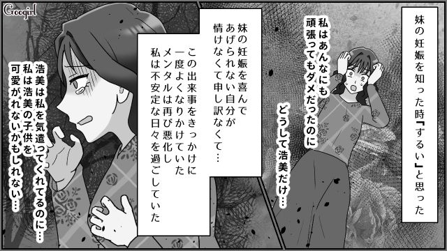 不妊治療がうまくいかず離婚…「妹の妊娠」に複雑な心情になるも、生まれてきた甥姪を溺愛した女性の話