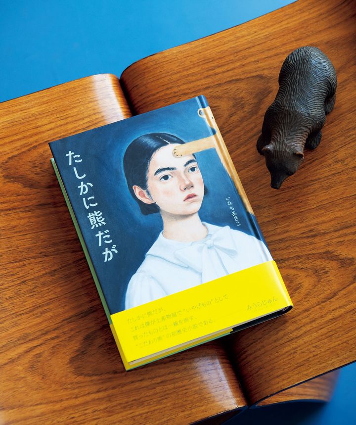 小説『たしかに熊だが』